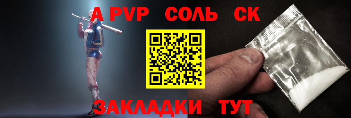 A-PVP Crystall Зеленокумск