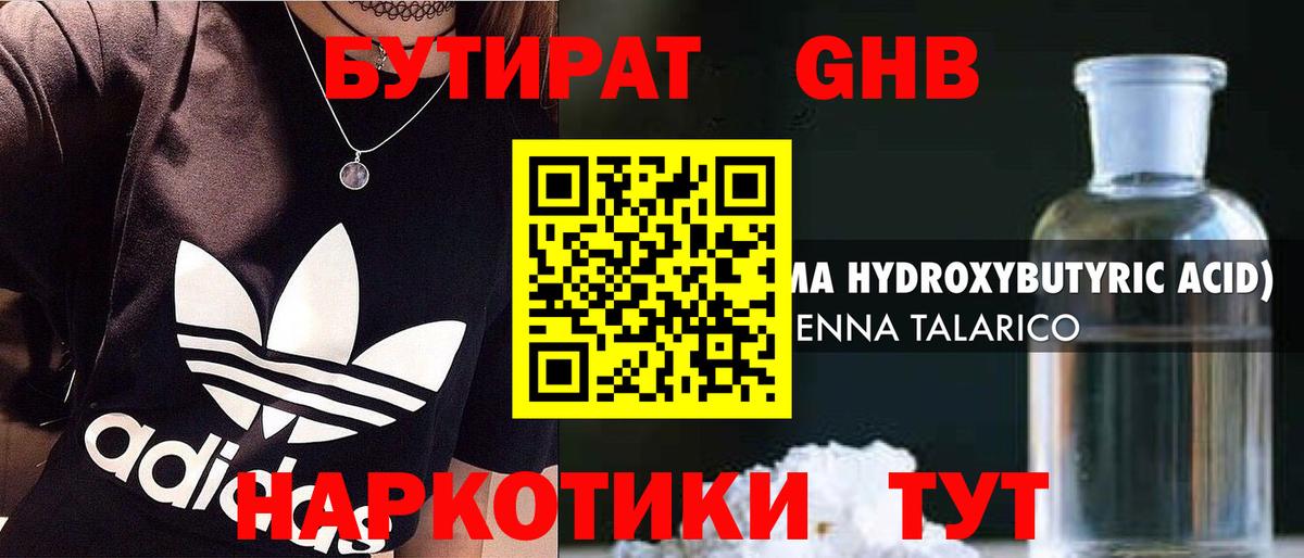 Бутират 99%  Вход с VPN  Зеленокумск 