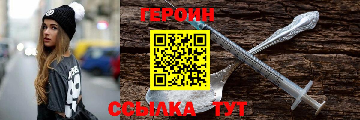 Героин Heroin Зеленокумск