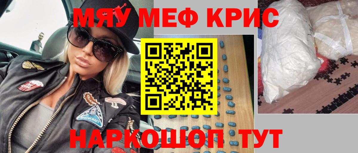 МЕФ кристаллы Зеленокумск