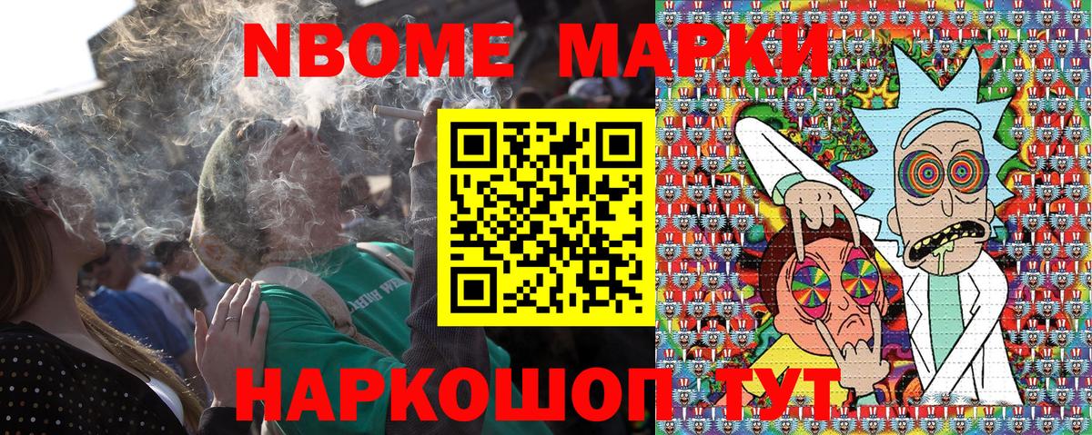 Марки N-bome 1,8мг Зеленокумск
