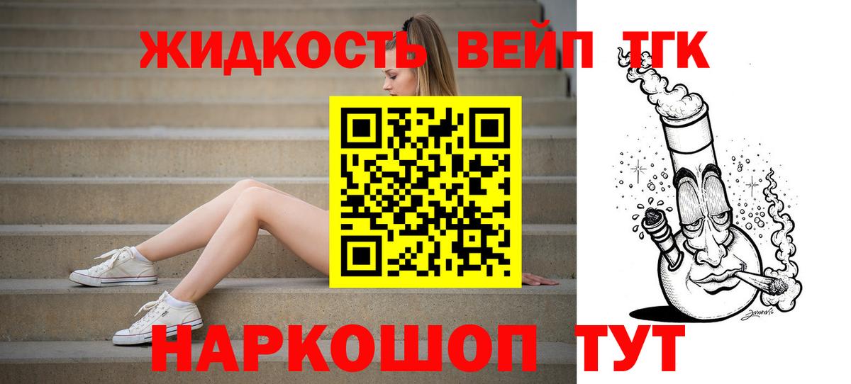 Дистиллят ТГК вейп с тгк Зеленокумск